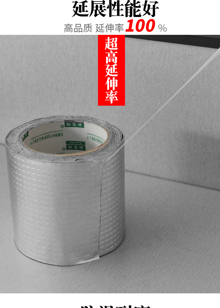 丁基防水膠帶
