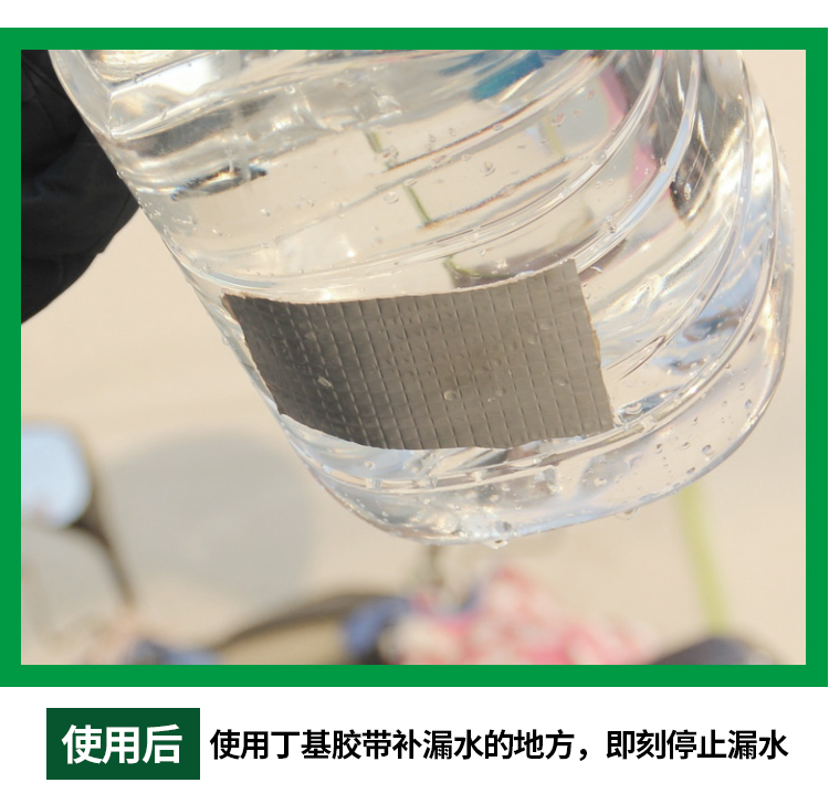 丁基防水膠帶