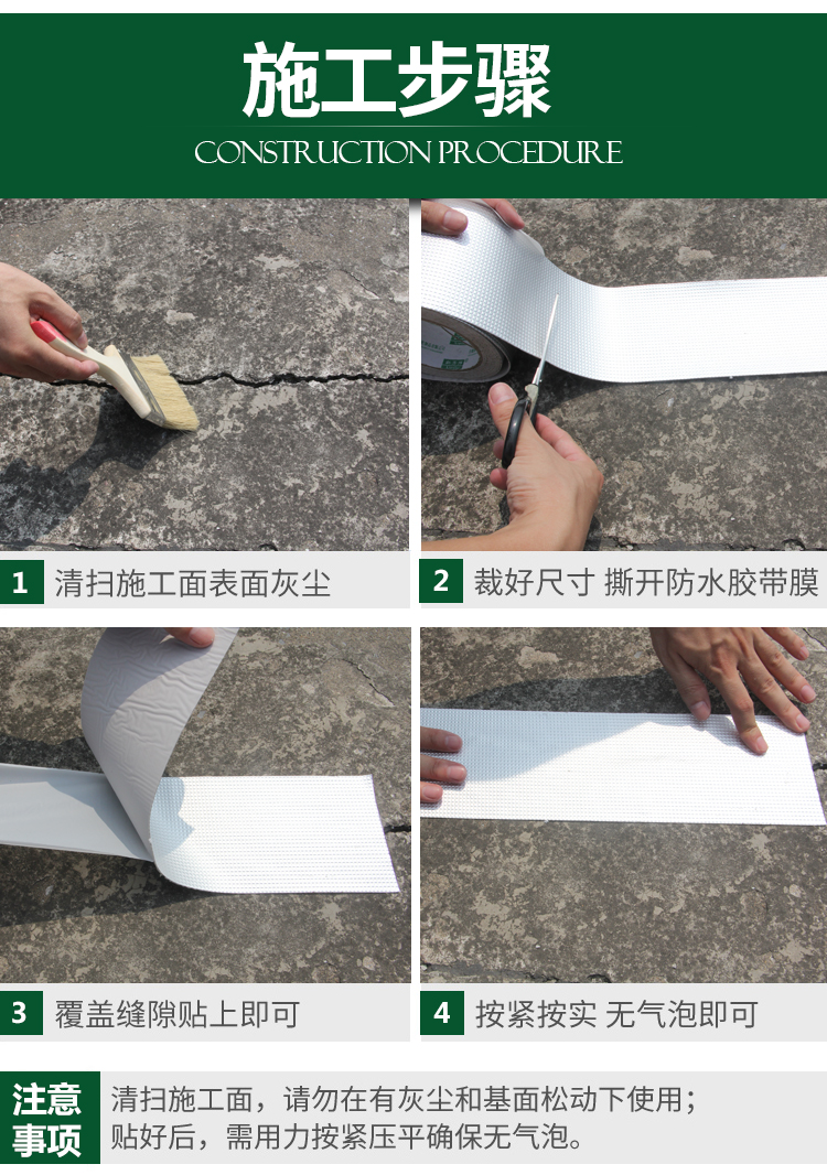 丁基防水膠帶