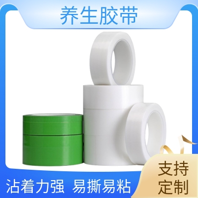 養(yǎng)生膠帶