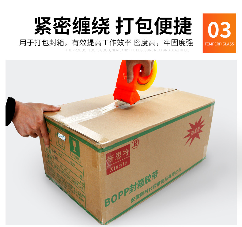 透明膠帶