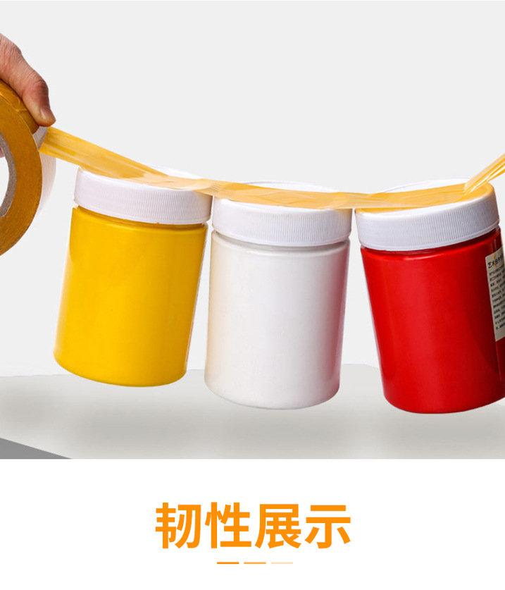 米黃膠帶