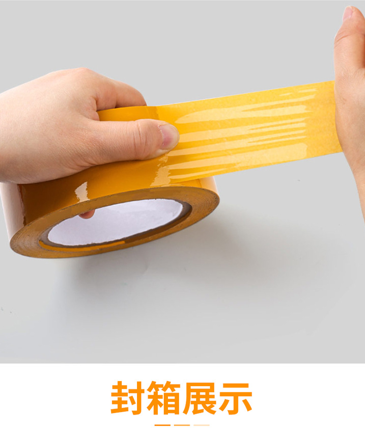 米黃膠帶