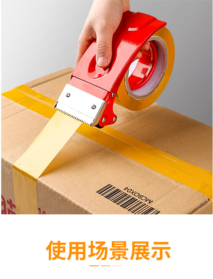 米黃膠帶