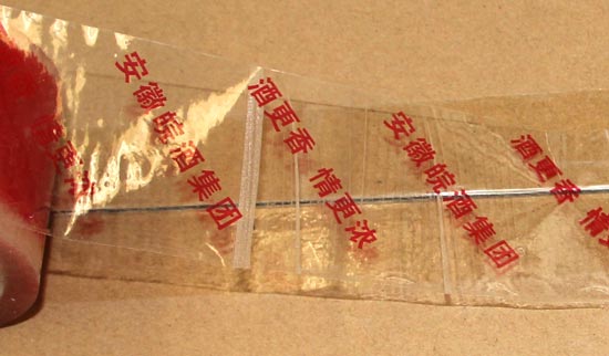 皖酒集團定制印字封箱膠帶