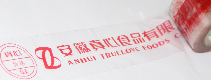真心食品定制印字膠帶