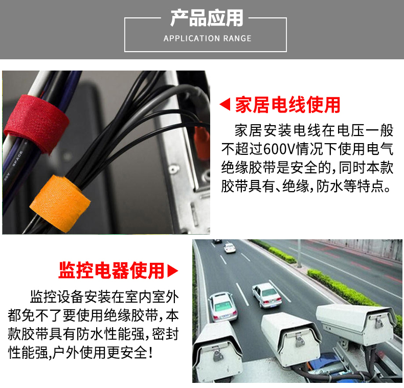 電工膠帶應(yīng)用_01