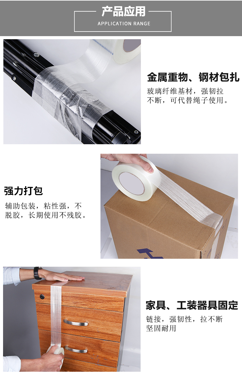 纖維膠帶應(yīng)用_01