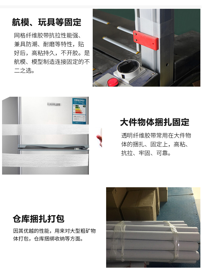 纖維膠帶應(yīng)用_02