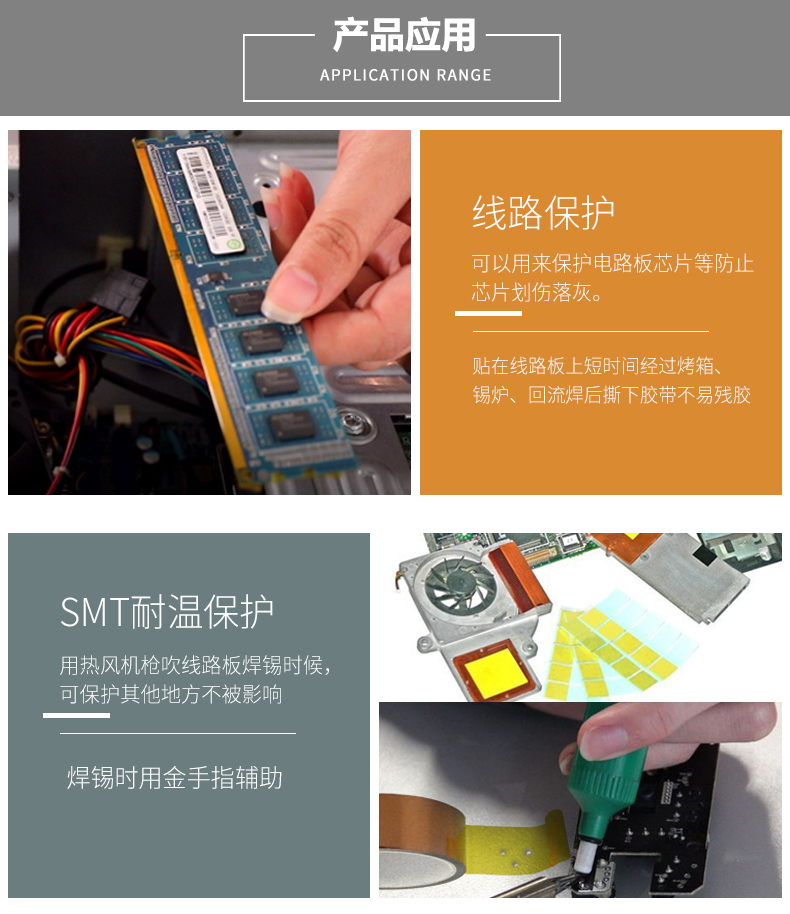 金手指膠帶用途_01