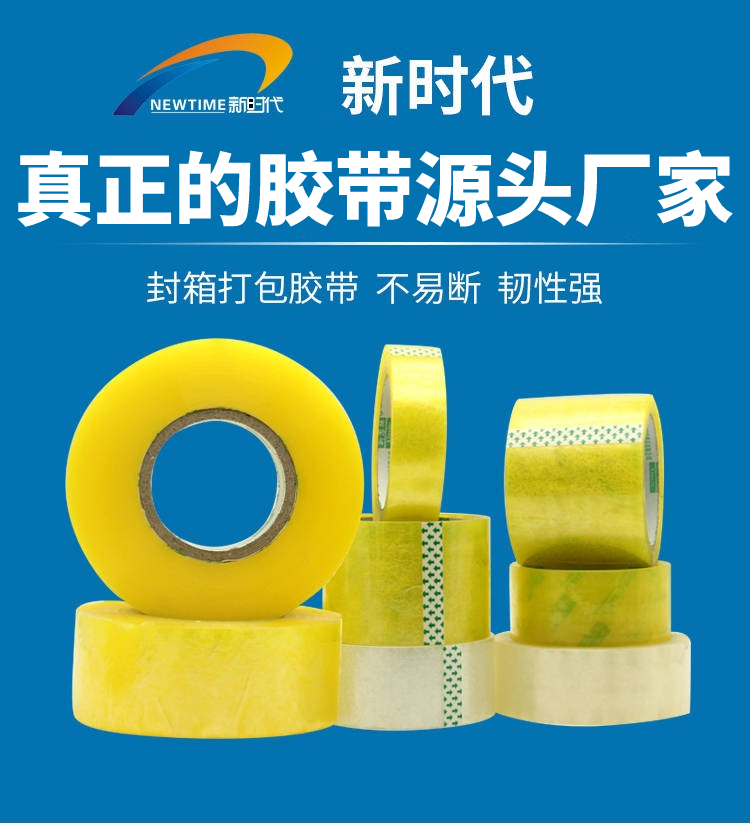 膠帶源頭廠家