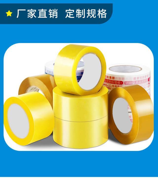 封箱膠帶