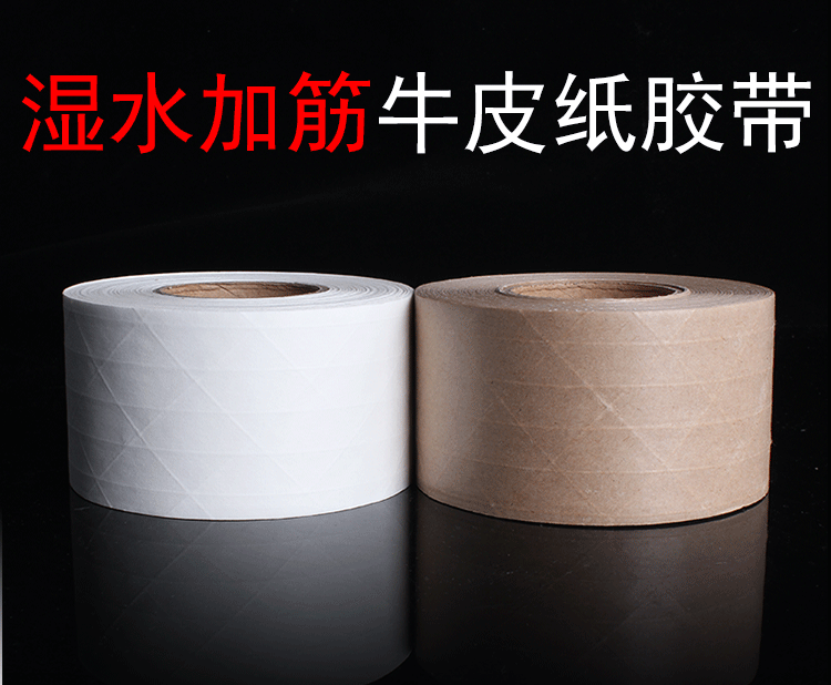 加筋牛皮紙膠帶
