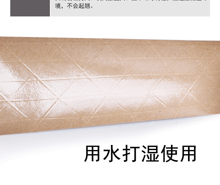 加筋牛皮紙膠帶