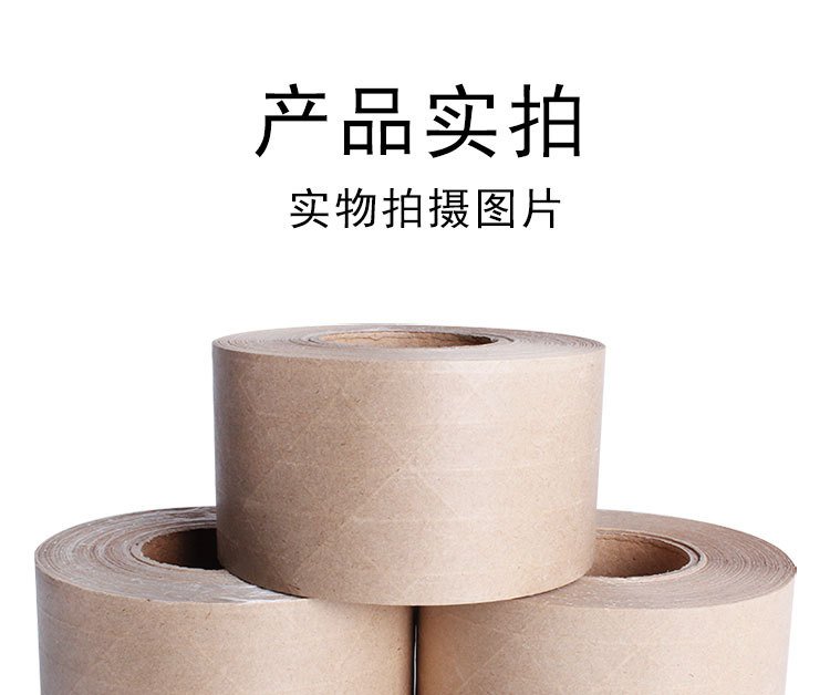 加筋牛皮紙膠帶