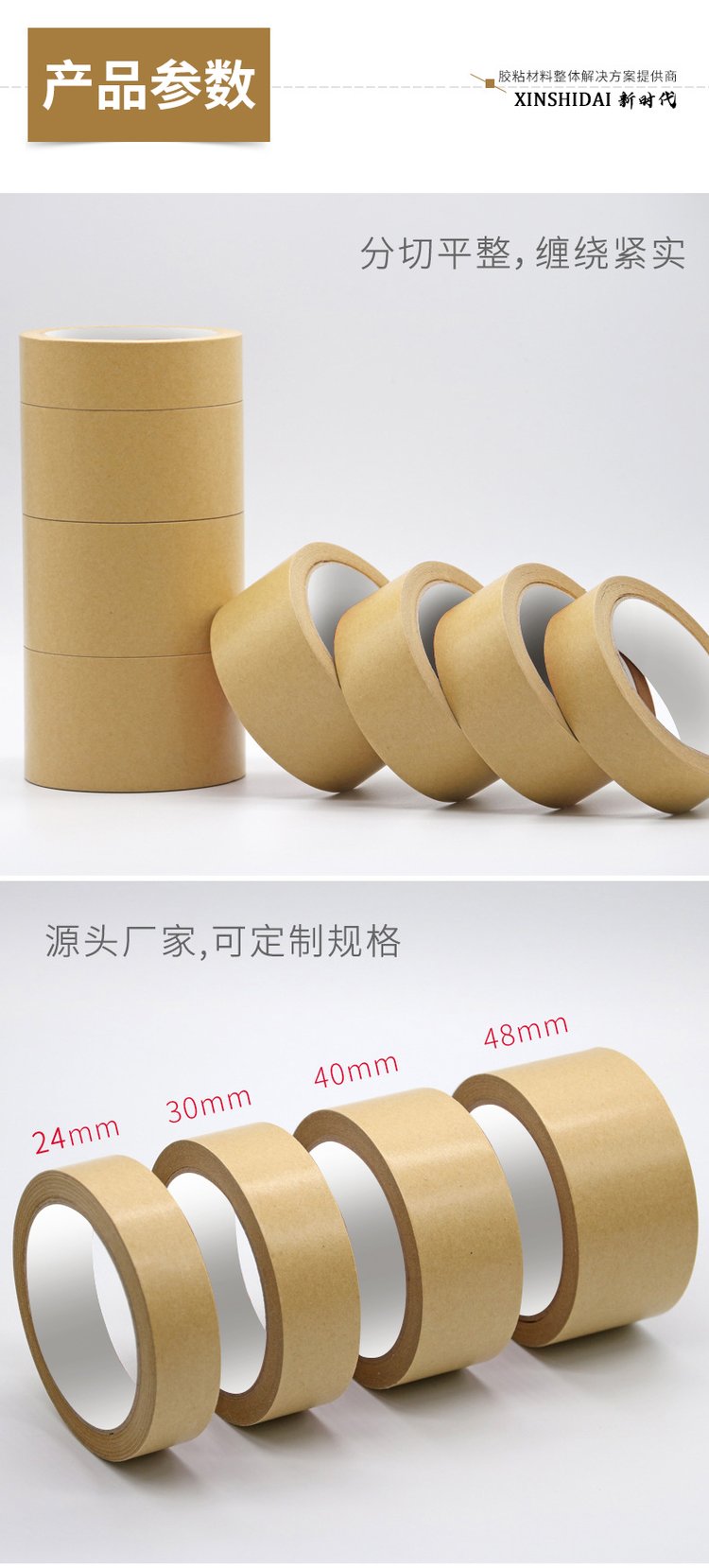橡膠牛皮紙膠帶